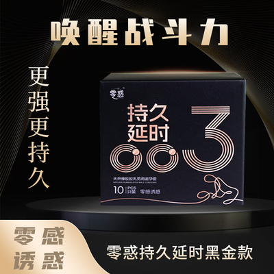 零惑避孕套延时持久玻尿酸003安全套裸入小雨伞超润薄byt黑金零感