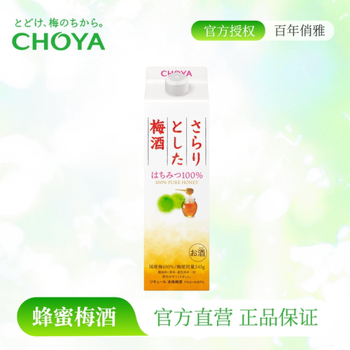 畅销海外蜂蜜本格梅酒
