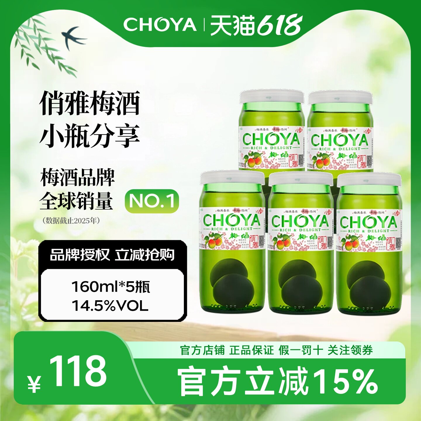 【新款】choya俏雅带梅子梅酒日式青梅果酒160ml微醺低度果酒