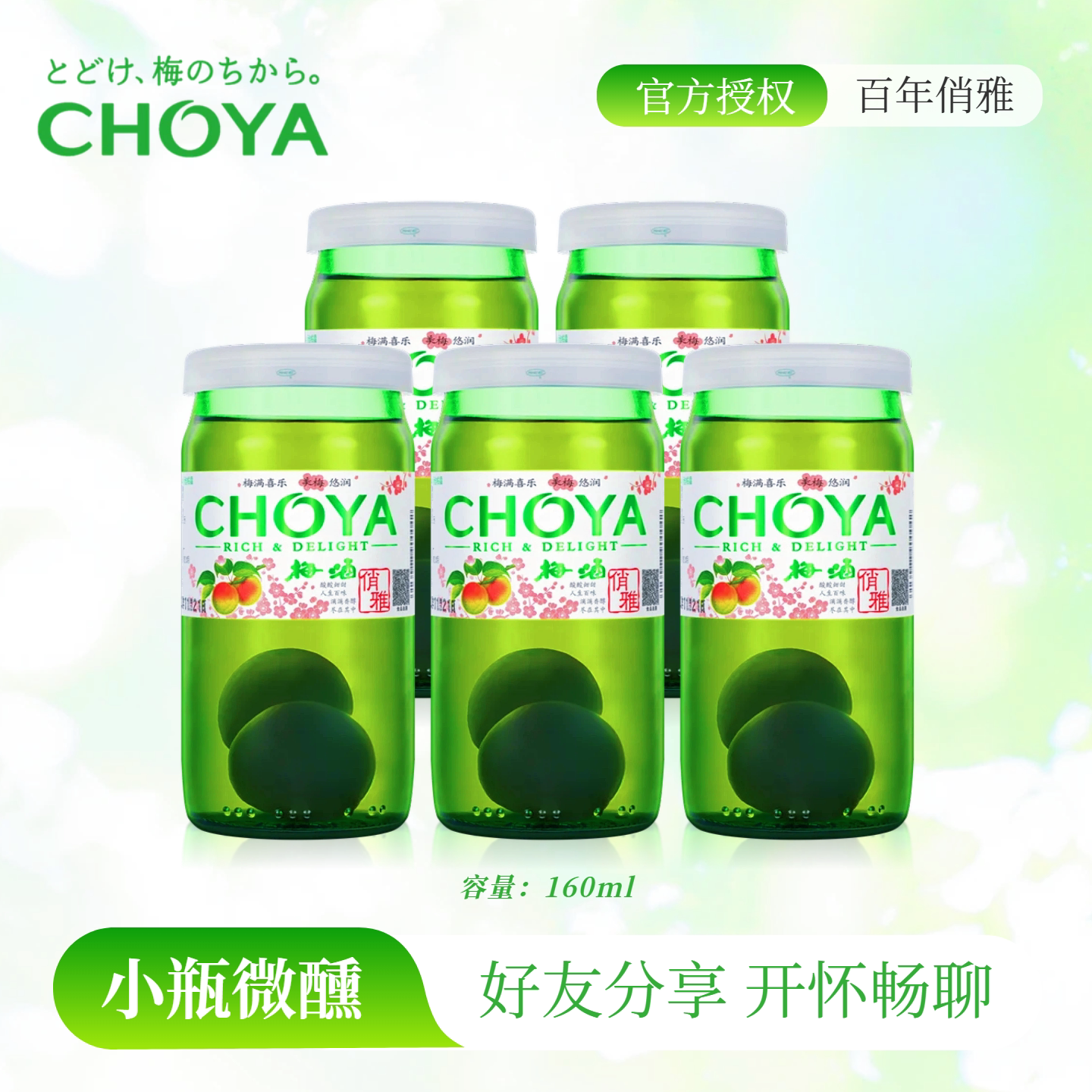 【新款】choya俏雅带梅子梅酒日式青梅果酒160ml微醺低度果酒