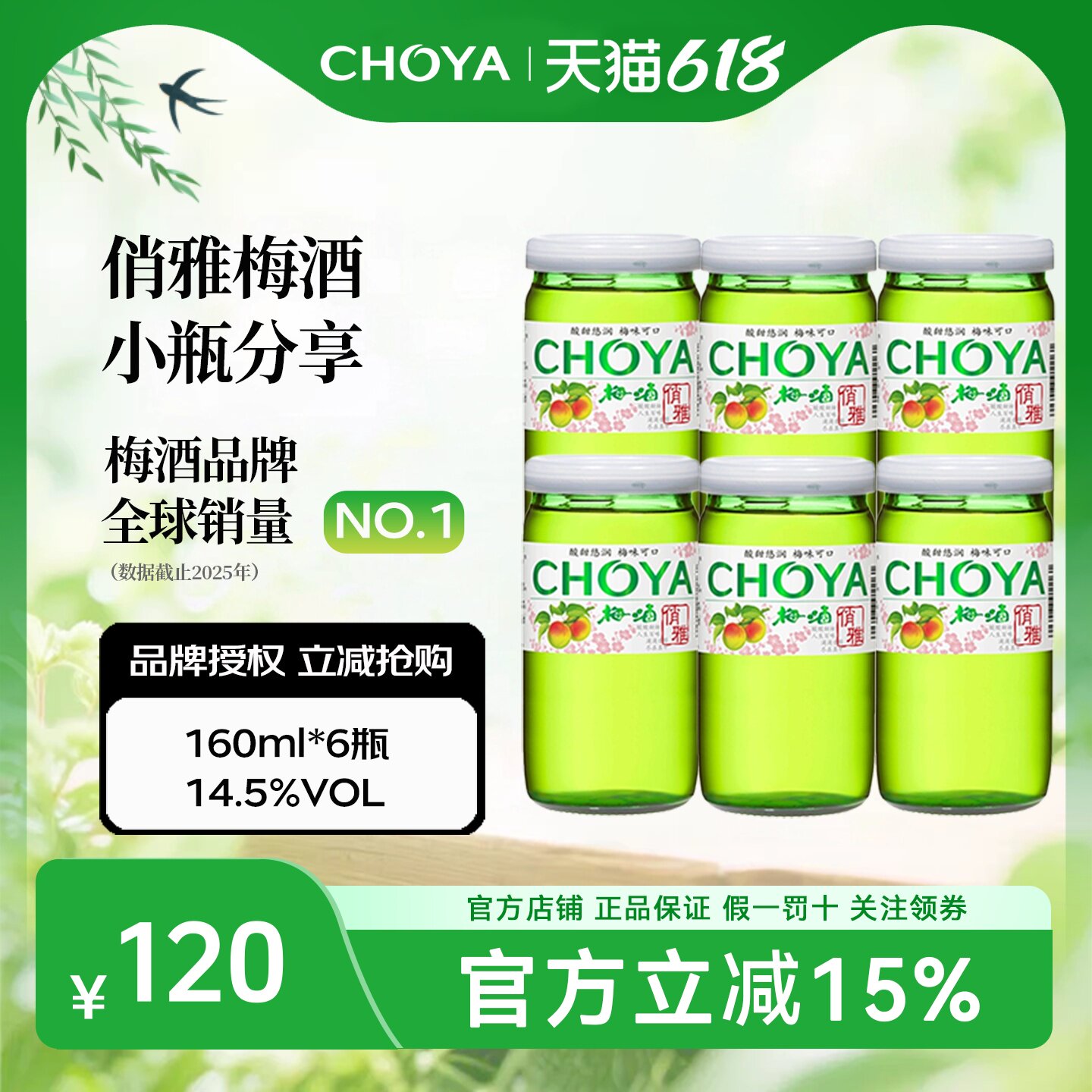 【瑕疵】choya俏雅梅酒日式青梅果酒160ml低度微醺梅酒女士佐餐酒