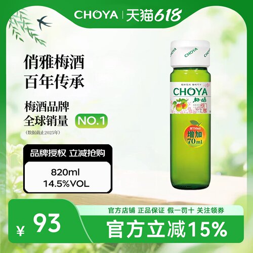 choya梅子酒日式梅酒正宗青梅酒