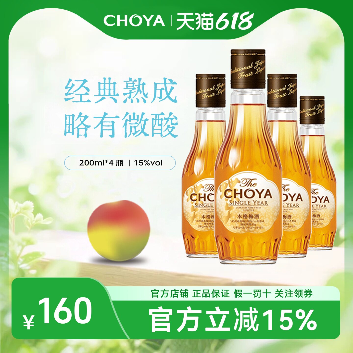 【4瓶装】CHOYA蝶矢一年陈本格梅酒200ML低度微醺梅子酒晚安果酒