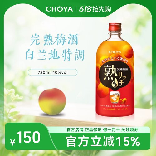 CHOYA蝶矢熟成梅酒720ml