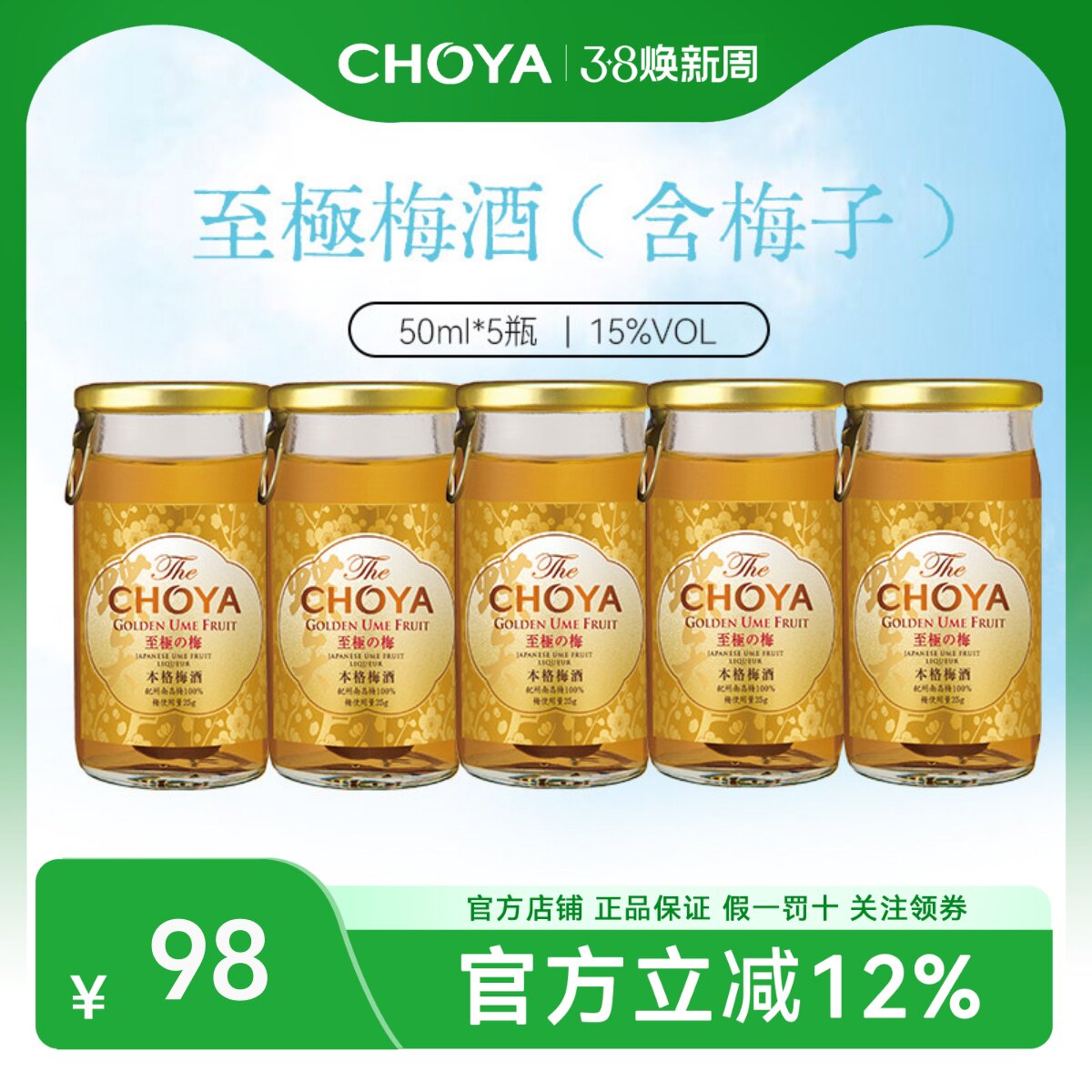 CHOYA蝶矢本格金标青梅配制酒日本原装进口至极梅酒【5瓶装】