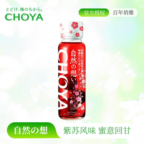 CHOYA蝶矢紫苏蜂蜜梅酒325ml