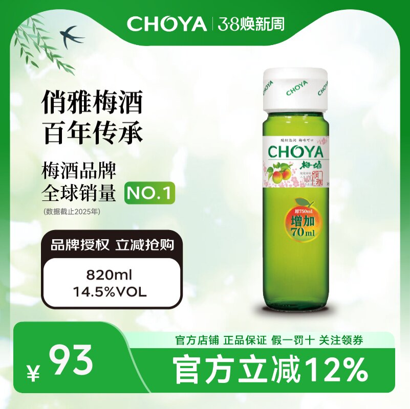 【店长推荐】CHOYA俏雅梅酒820ml日式青梅果酒低度微醺女士甜酒