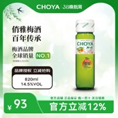 青梅果酒低度微醺女士甜酒 CHOYA俏雅梅酒820ml日式 店长推荐