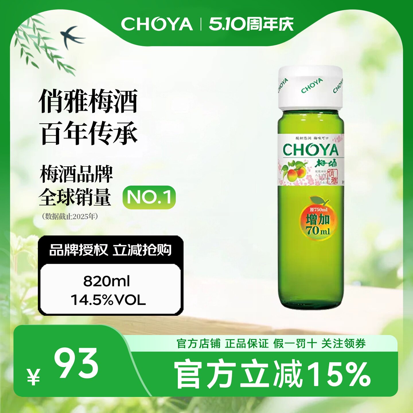 【店长推荐】CHOYA俏雅梅酒820ml日式青梅果酒低度微醺女士甜酒