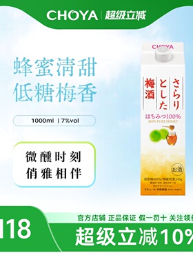 【新品推荐】CHOYA俏雅蝶矢萨拉利蜂蜜青梅酒1L女士低度微醺果酒