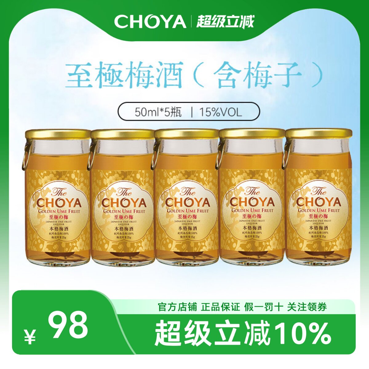 CHOYA蝶矢本格金标青梅配制酒日本原装进口至极梅酒【5瓶装】