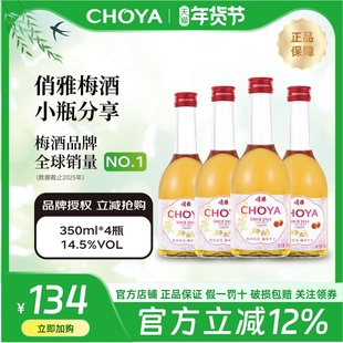 【4瓶】CHOYA俏雅梅酒350ml低度微醺日式青梅酒餐饮百搭果酒