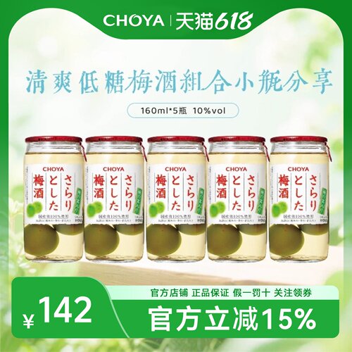 CHOYA蝶矢萨拉利青梅配制酒160ml