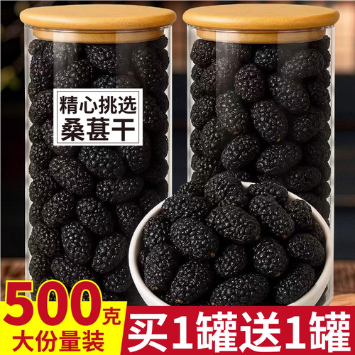 正宗新疆野生黑桑葚干泡茶泡酒