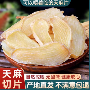 正宗云南天麻片500g干货野生特级粉君愉小草坝乌麻新鲜中药材煲汤