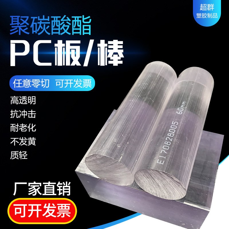 透明PC耐力板 高强度黑色防静电透明聚碳酸酯PC板加工 PC棒