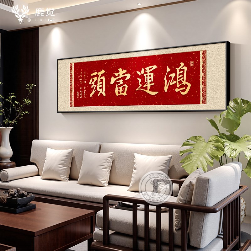 越来越好字画红色客厅背景墙装饰画寓意好的挂画高级感卧室床头画