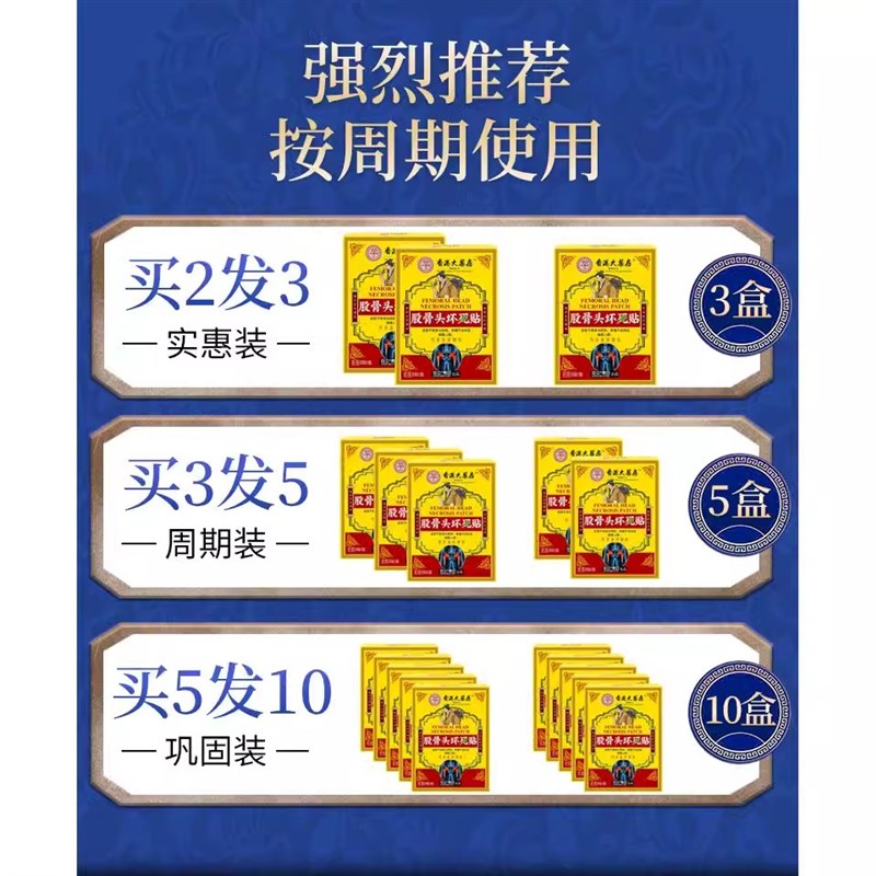 香港大药房股骨头疼痛贴髋关节缺血性坏死积液塌陷尾椎骨止痛膏药