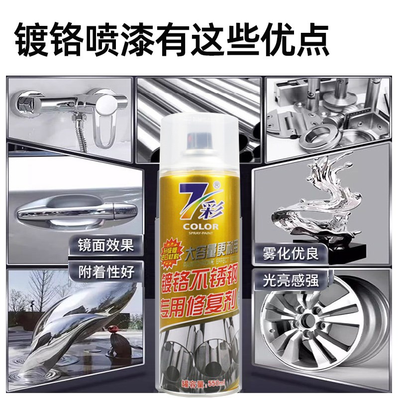 镀铬自喷漆不锈钢专用修复剂电镀色金属油漆镀铬防腐蚀防锈翻新漆
