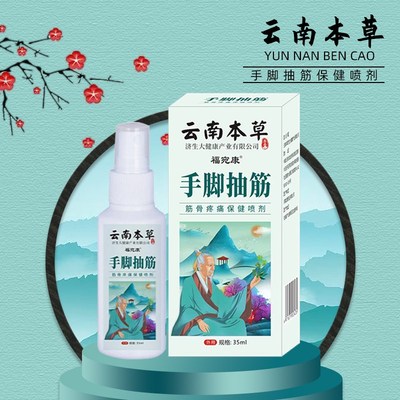 腿脚抽筋喷剂专用药膏中老年夜间小腿抽筋疼痛痉挛手脚抽筋膏喷雾