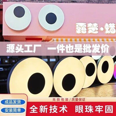 会动眼睛灯箱网红商铺门头招牌亚克力发光旋转酒吧创意led室外灯