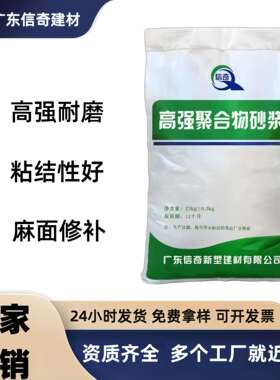 高强聚合物砂浆内外墙工程用加固砂浆梁体柱子蜂窝麻面修补高强砂