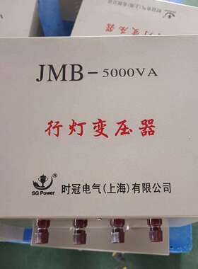 工地建筑专用JMB-5000VA行灯变压器380V变220V安全照明变压器5KVA