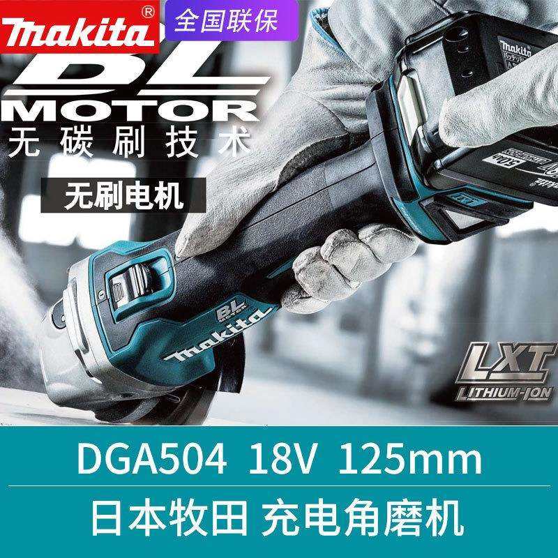 makita牧田DGA504STJ充电角磨机电动磨光机无刷金属打磨切割机