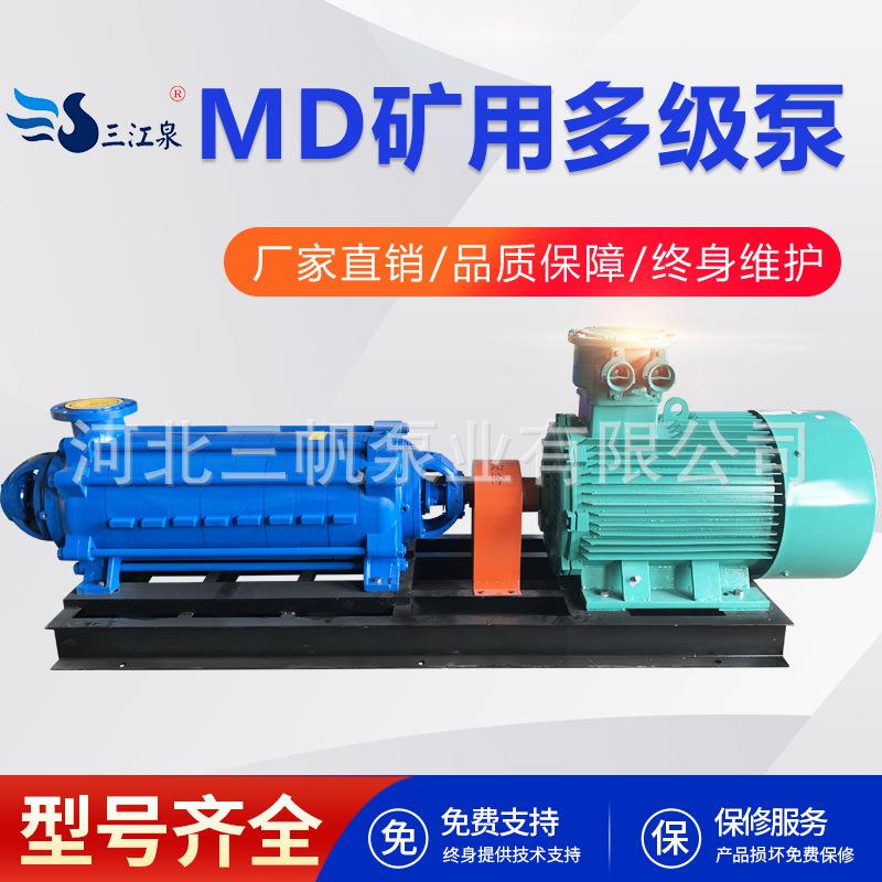 卧式多级离心泵D/MD280铸铁耐磨煤田注水增压井矿用隧道排水段泵