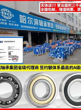 HRB 哈尔滨轴承 16030 16032 16036 16044 16052