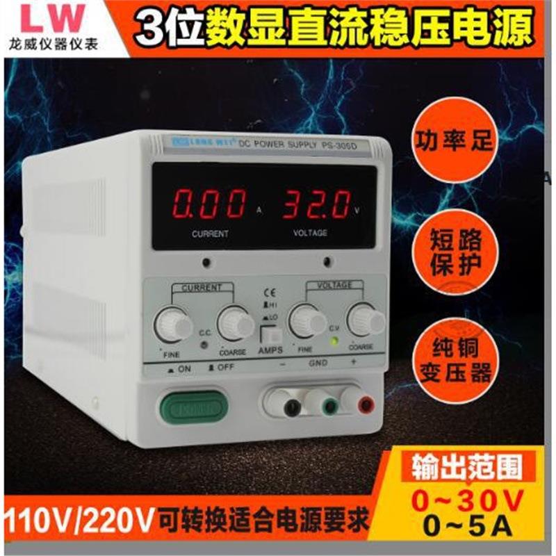 龙威数显可调直流稳压电源PS-305D笔记本维修PS系列30V线性变压器
