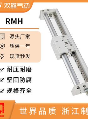 磁偶无杆气缸带导轨RMH10/16/20/25X100*200/300/500/600/700/800