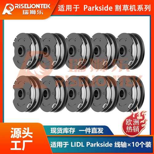 10个装 Parkside PRT 550 A1/B2/C3割草线轴打草绳割草头20 LI C3