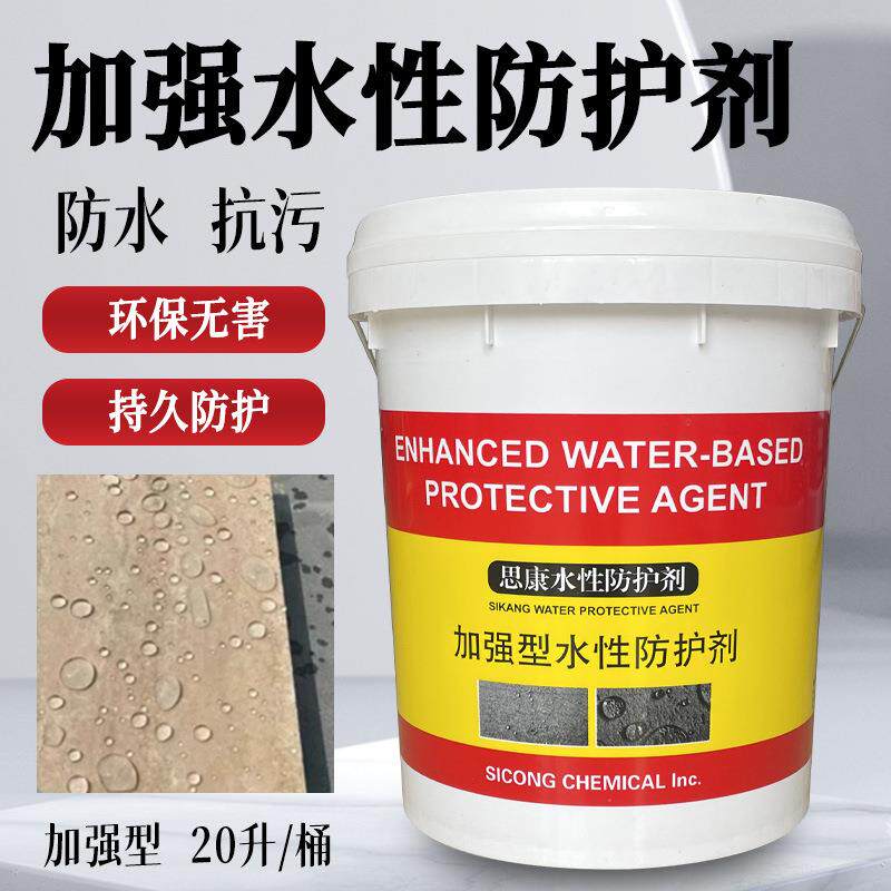 思康石材水性防护剂大理石花岗岩渗透型防水防返碱保护石材防护剂