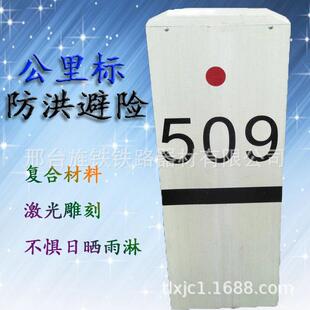 玻璃钢铁路公里标防洪避险公里标铁路标识 厂家直供