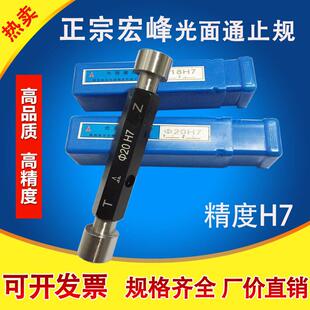 正宗宏峰光滑塞规/光面通止规/量规50 51 55 60 65 73mm精度H7