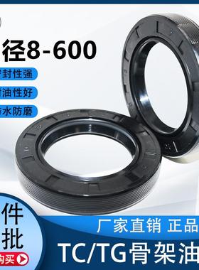 TC骨架油封内径600/610/620/630/640*640/650/660/670/680/690
