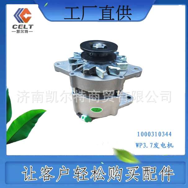 1000310344 潍柴发动机WP3.7发电机总成 原厂配件 现货发货