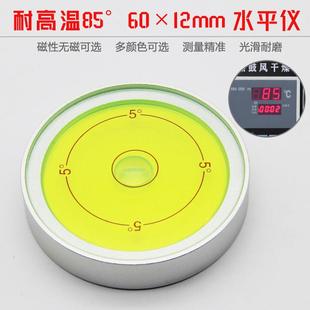 耐高温85度金属万向水平仪6012高精度水平泡5度圆形水准泡珠