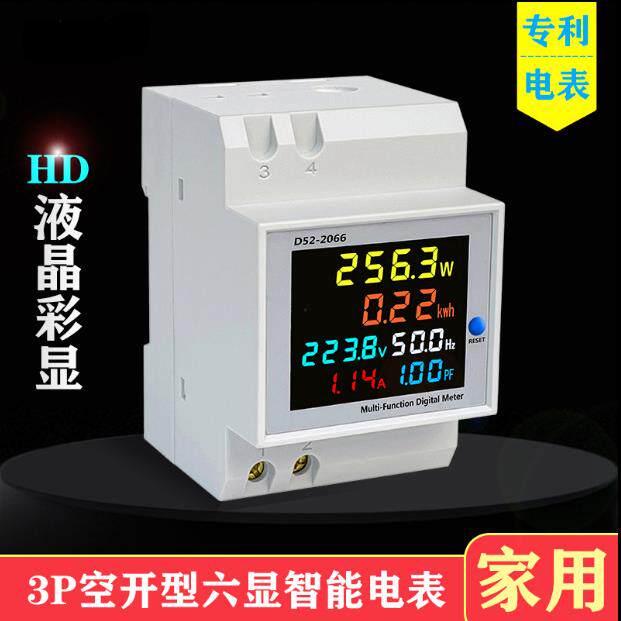 电表单相家用智能电度表导轨式220V电压电流功率频率因数表计度器