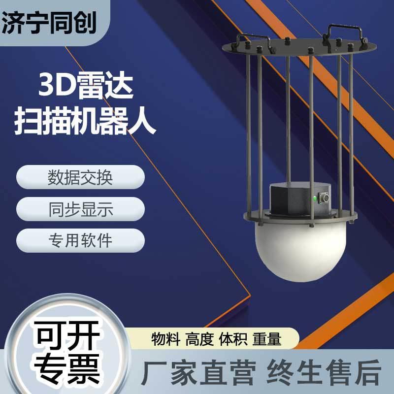 甘肃3d连续波雷达物位计120g高粉尘水蒸气环境快速3d立体成像