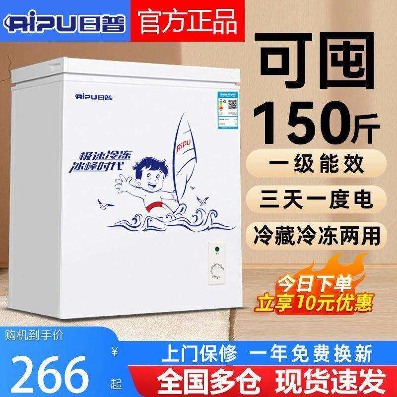 日普节能小冰柜家用小型全冷冻箱冷藏两用迷你无霜商用冷柜