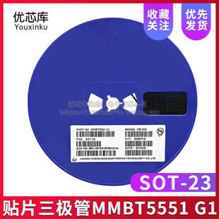 贴片三极管 2N5551 MMBT5551 丝印G1 SOT-23封装 NPN 3000个/盘
