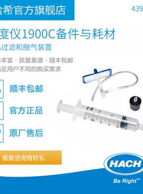 HACH/哈希浊度仪1900c耗材和备件 4397510 样品过滤和脱气装置