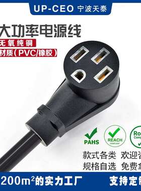 带拉手大功率延长插头线 游艇用 NEMA WD6 14-50R 30-50A UL817