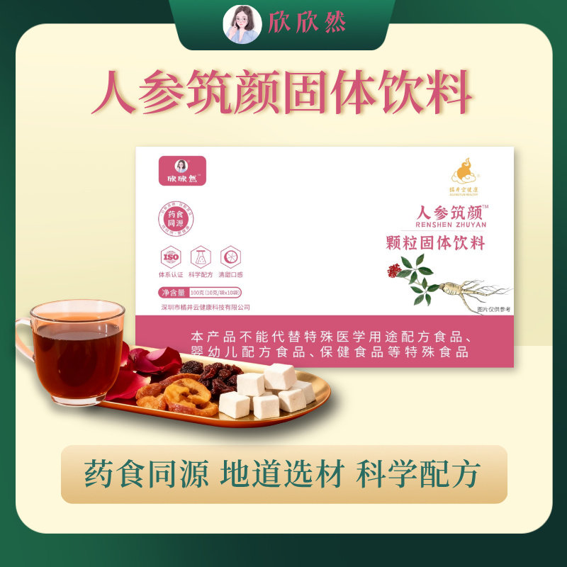 人参筑颜颗粒固体饮料黄精阿胶黑枣桑葚,咖啡/麦片/冲饮,植物饮料,淘宝优惠券,粉丝福利购,淘宝优惠卷