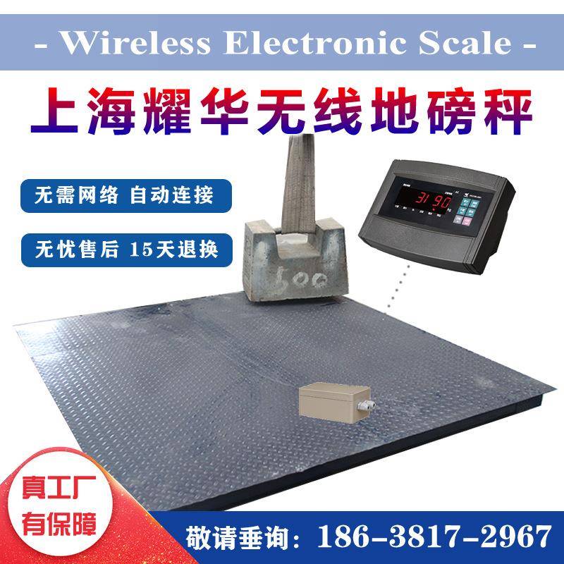 无线电子地磅3吨5吨蓝牙智能电子秤上海耀华2米加厚防滑地秤厂