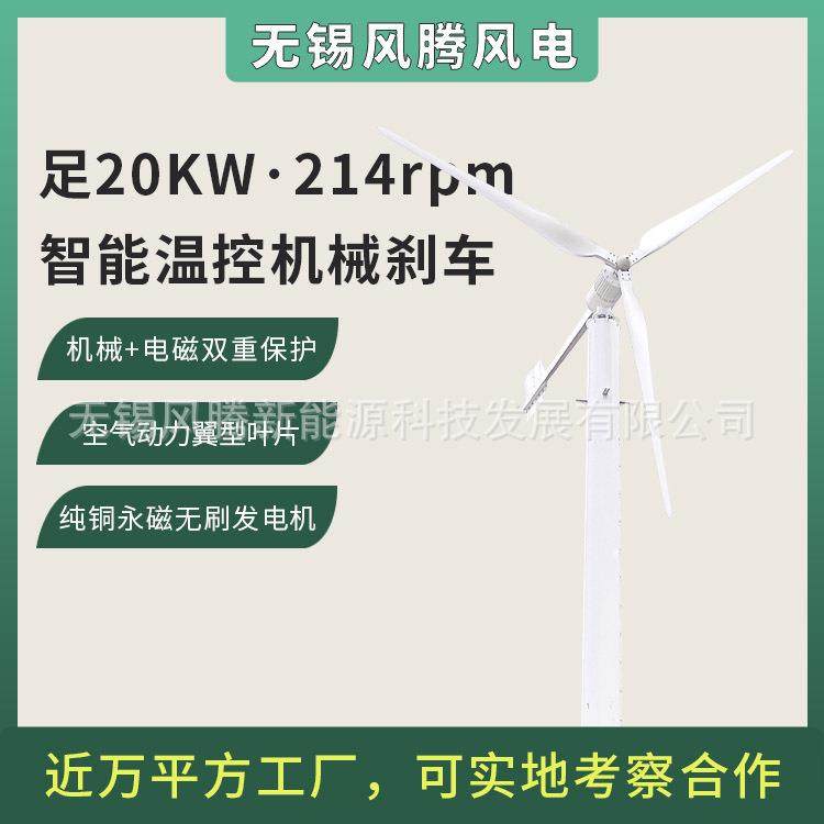 水平轴20KW风力发电机220V380V480V高效率直驱低转速温控机械刹车