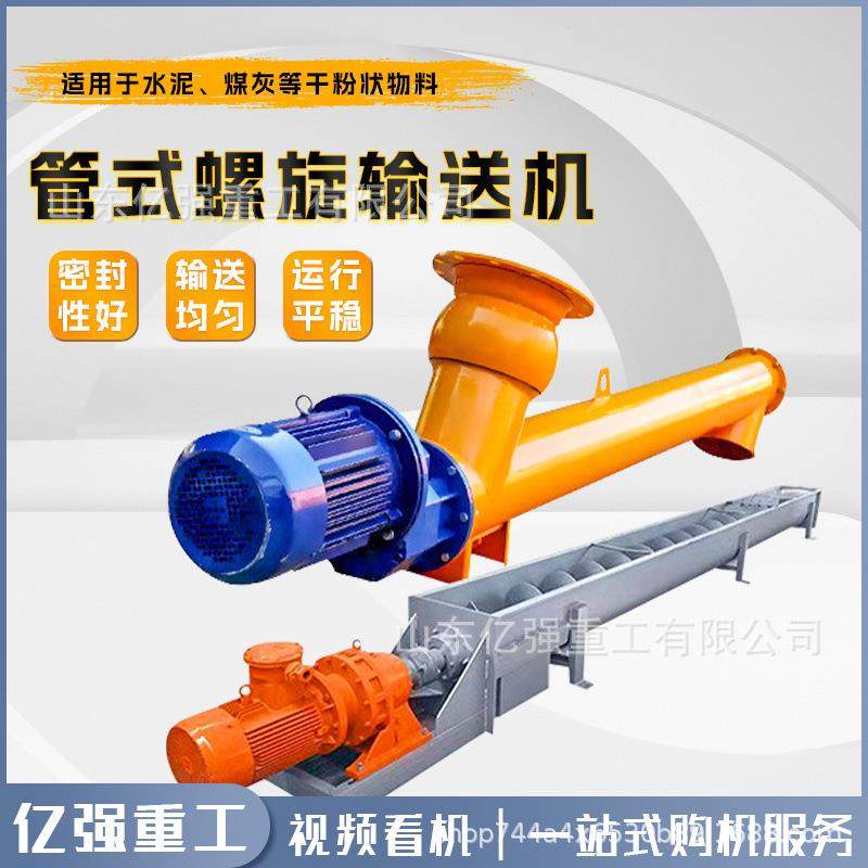 无轴双轴螺旋输送机木屑给料机管式煤灰水泥单轴绞龙上料提升机,搬运/仓储/物流设备,输送机,淘宝优惠券,粉丝福利购,淘宝优惠卷