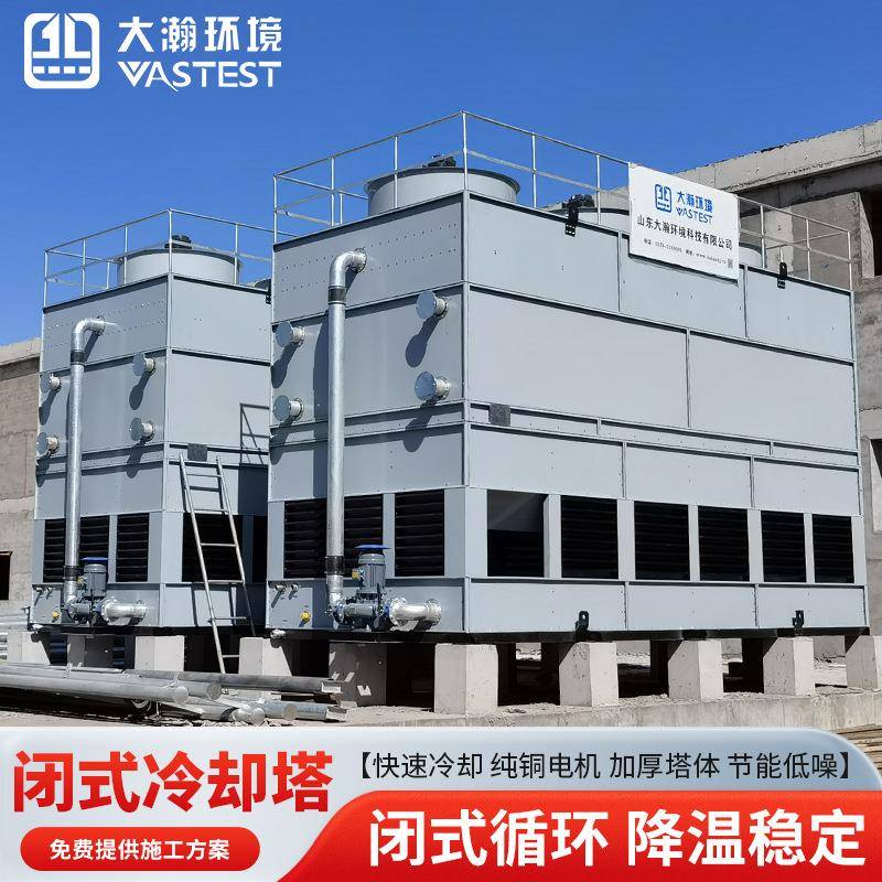 闭式冷却塔逆流中频电炉冷却系统闭式循环水塔节能降温工业冷却塔